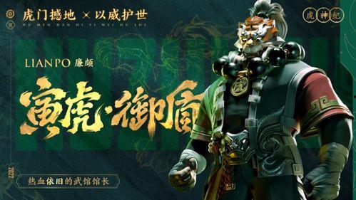 王者荣耀最新爆料虎年,王者荣耀虎年全新爆料揭秘 第1张 王者荣耀最新爆料虎年,王者荣耀虎年全新爆料揭秘 第1张